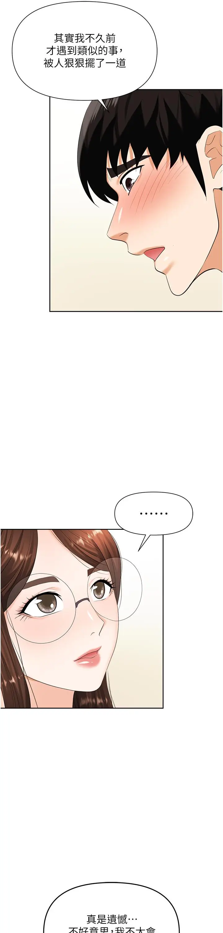 漫画《职场陷阱》第8话第53张图