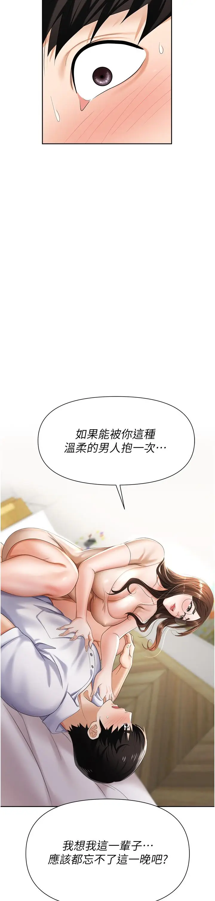 漫画《职场陷阱》第8话第57张图