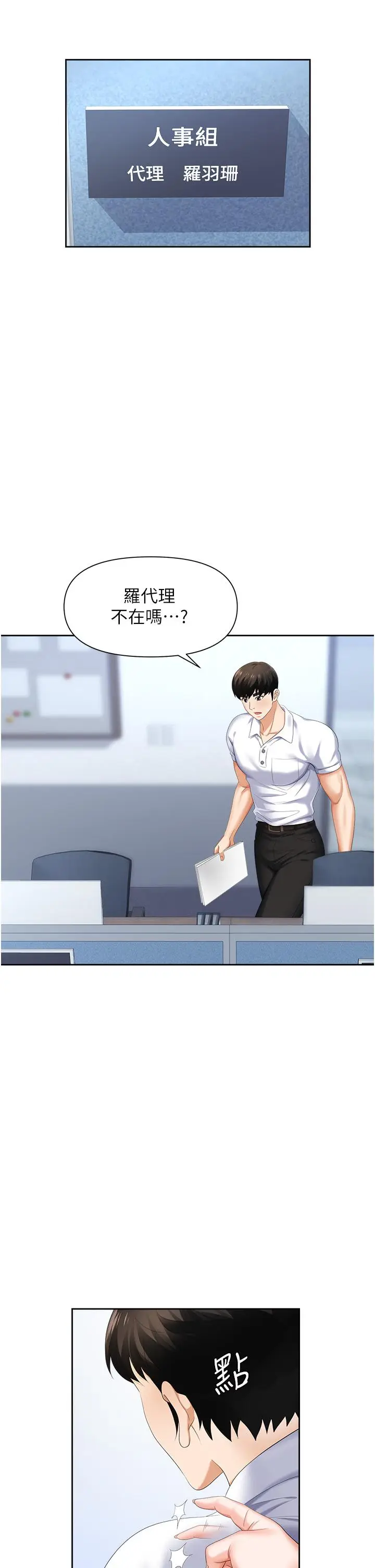 漫画《职场陷阱》第8话第7张图