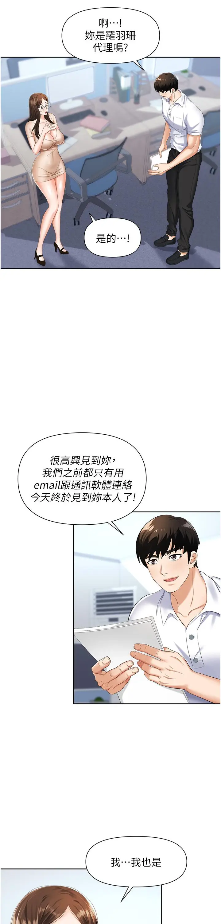 漫画《职场陷阱》第8话第9张图