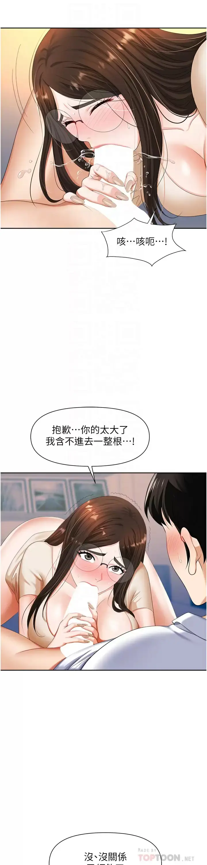 漫画《职场陷阱》第9话第12张图
