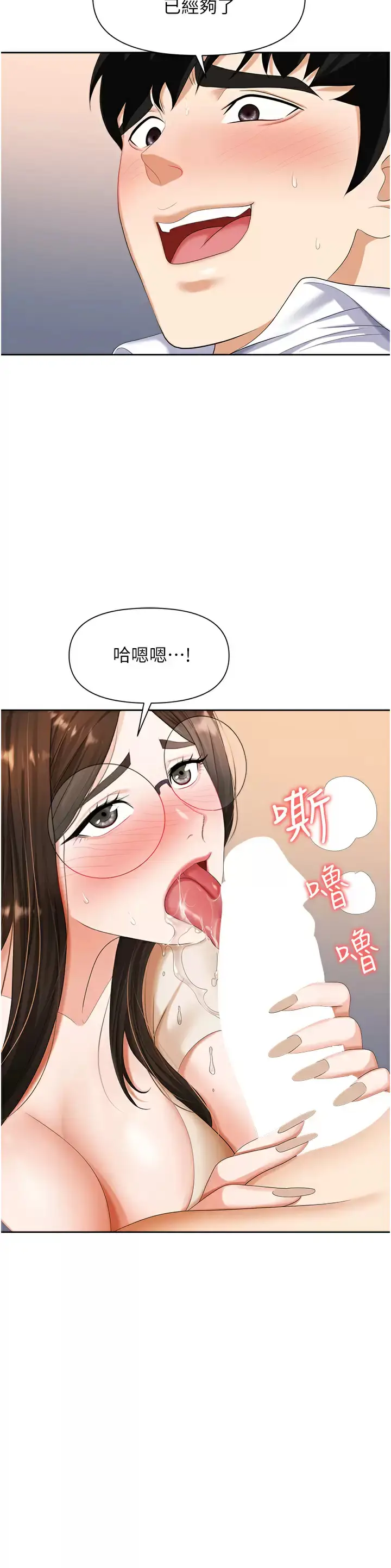 漫画《职场陷阱》第9话第13张图