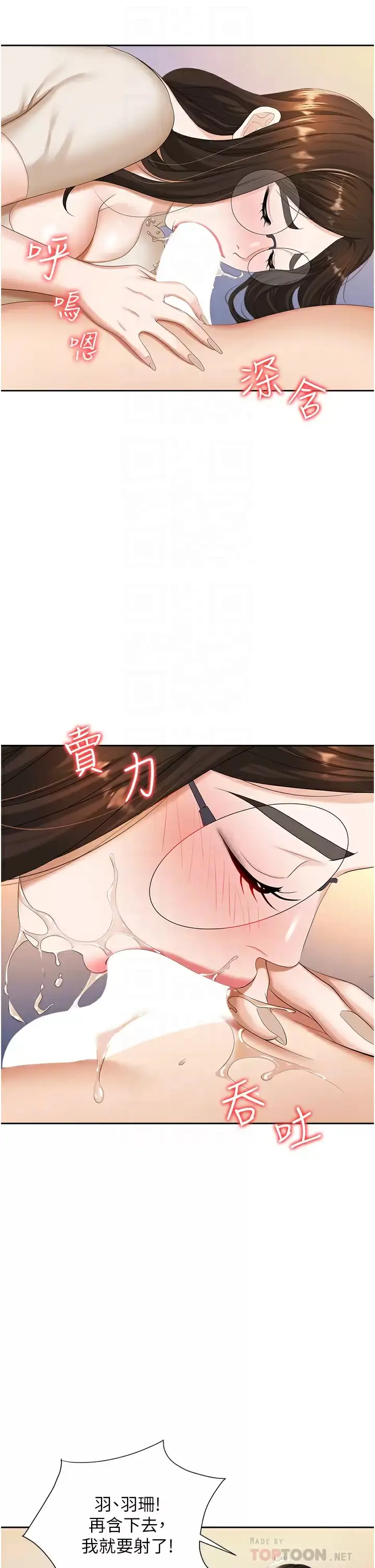 漫画《职场陷阱》第9话第14张图