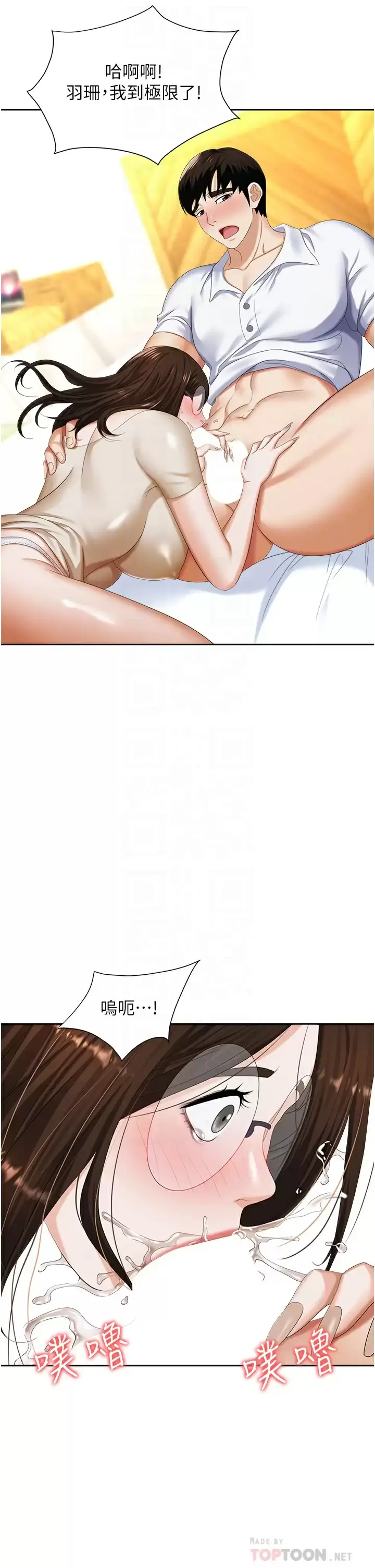 漫画《职场陷阱》第9话第16张图