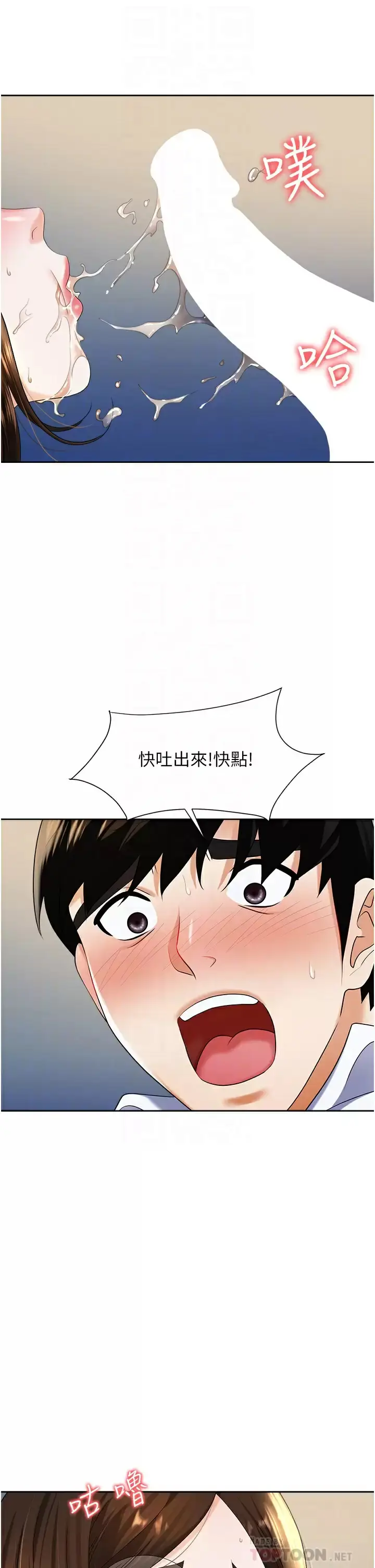 漫画《职场陷阱》第9话第18张图