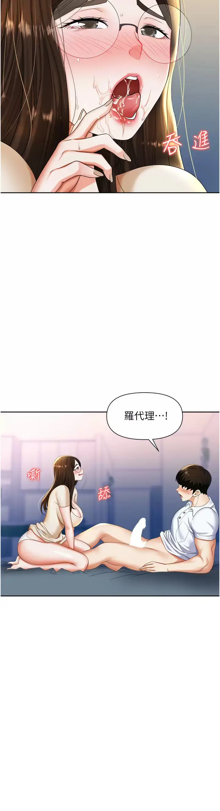 漫画《职场陷阱》第9话第19张图