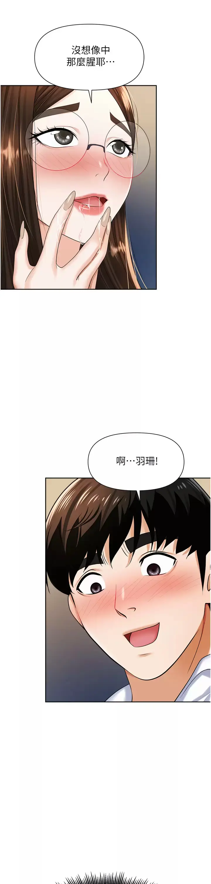 漫画《职场陷阱》第9话第20张图