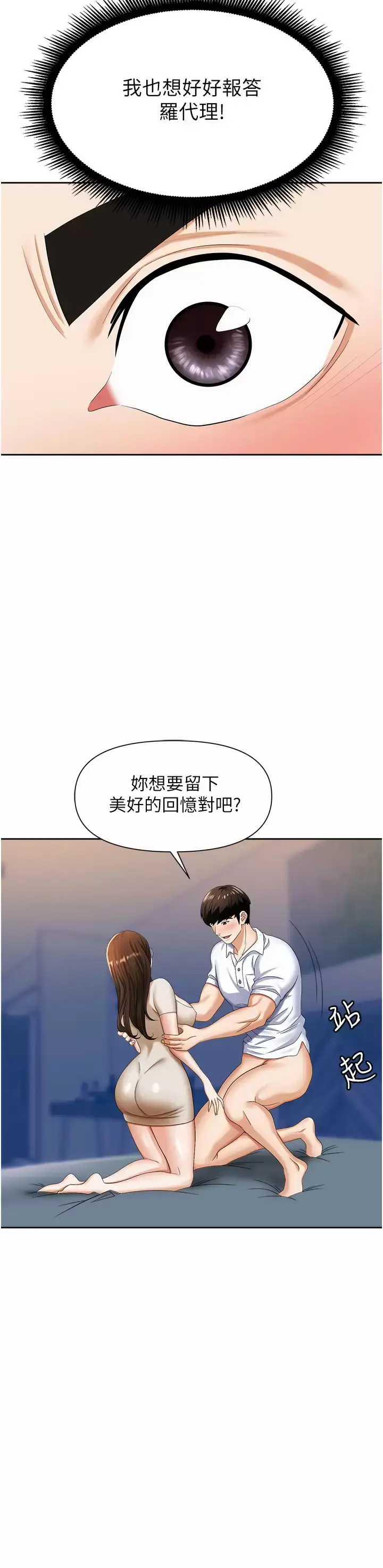 漫画《职场陷阱》第9话第21张图