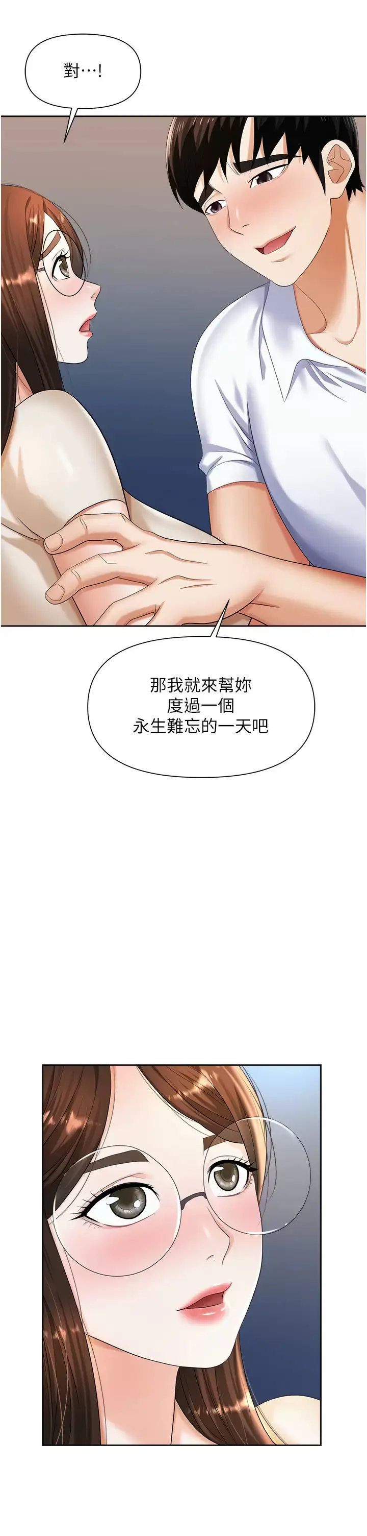 漫画《职场陷阱》第9话第22张图