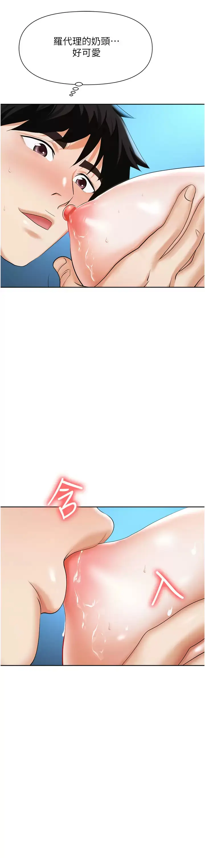 漫画《职场陷阱》第9话第28张图