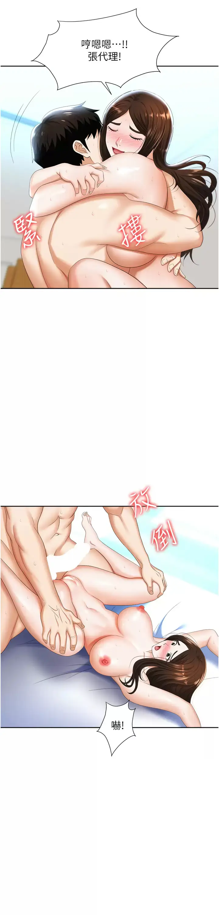 漫画《职场陷阱》第9话第31张图