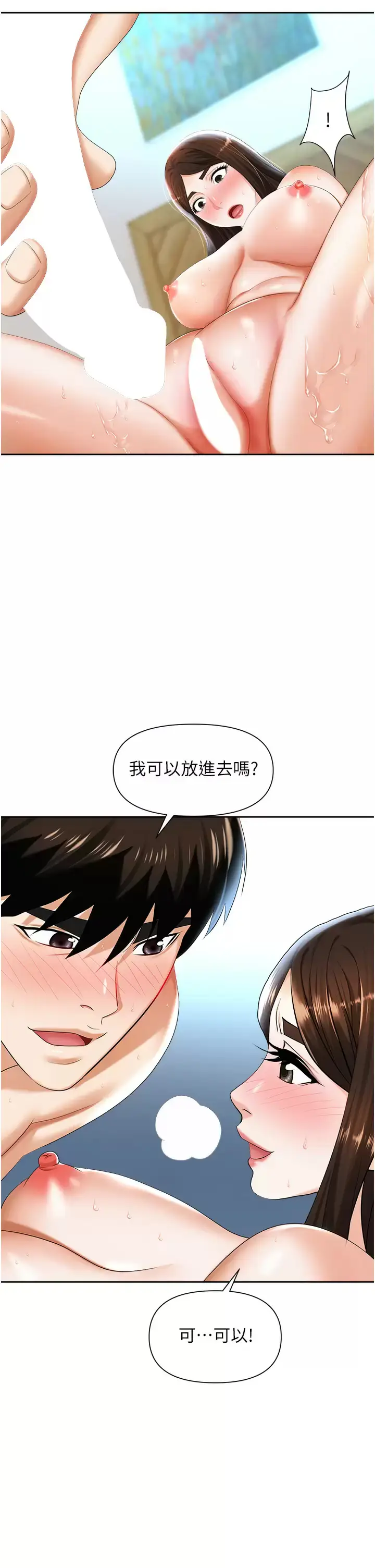 漫画《职场陷阱》第9话第32张图