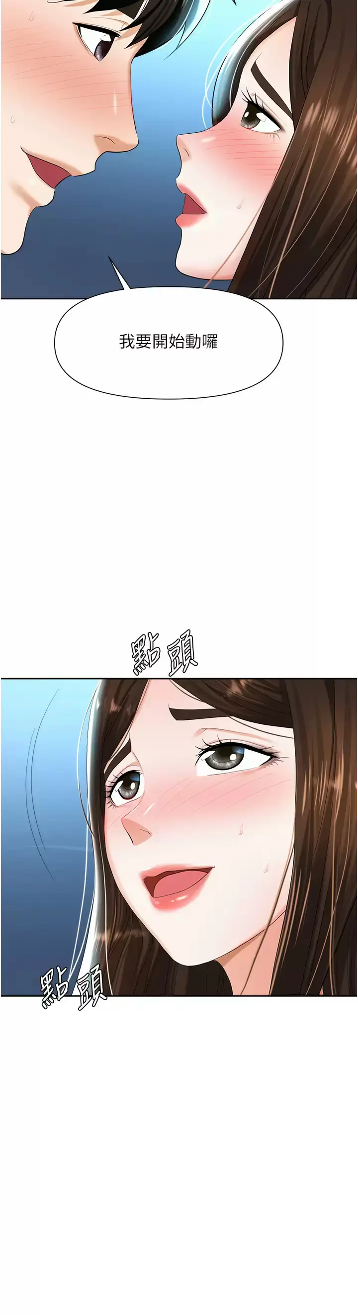 漫画《职场陷阱》第9话第35张图