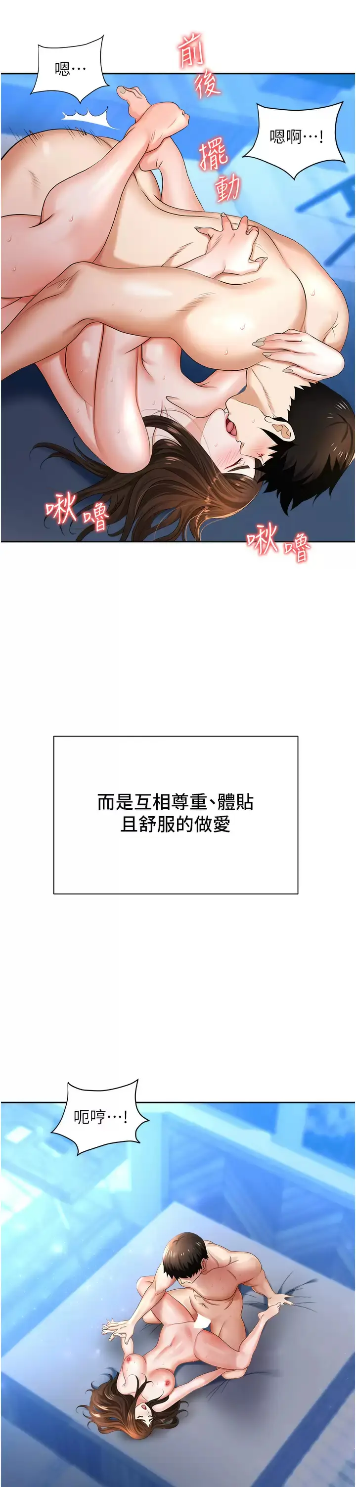 漫画《职场陷阱》第9话第38张图
