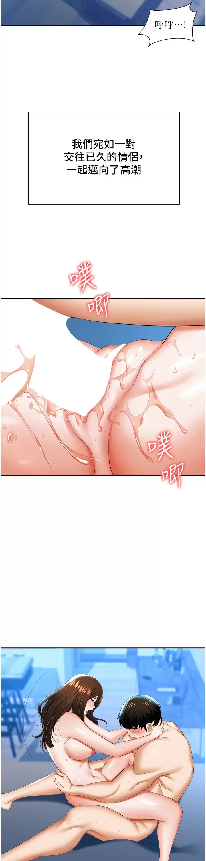 漫画《职场陷阱》第9话第39张图