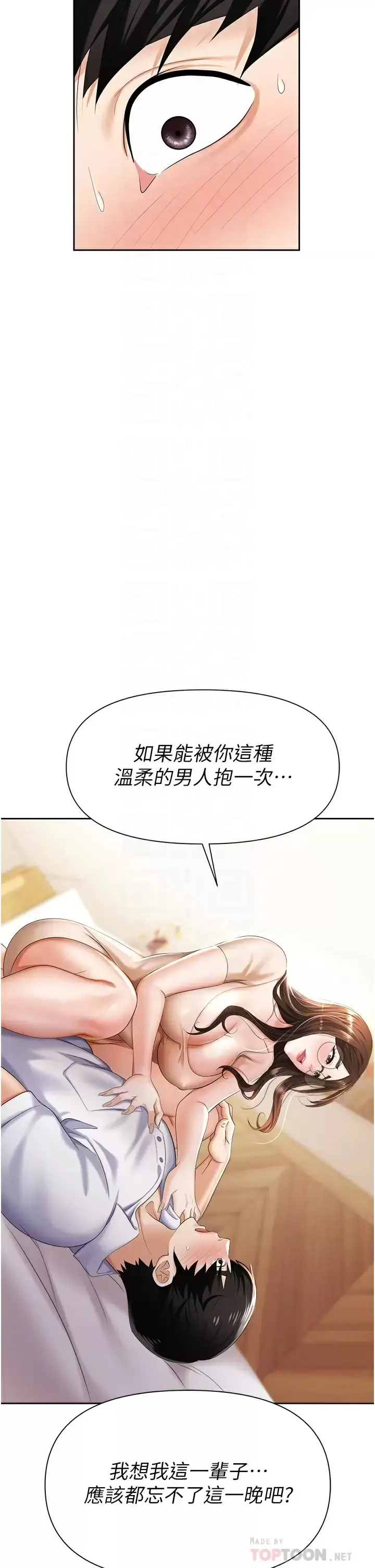 漫画《职场陷阱》第9话第4张图