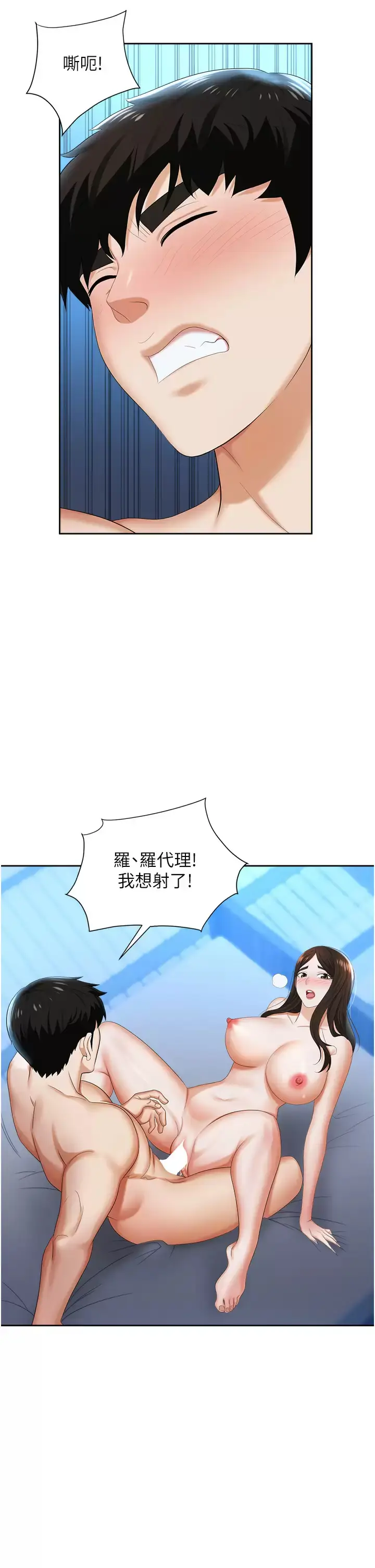 漫画《职场陷阱》第9话第43张图