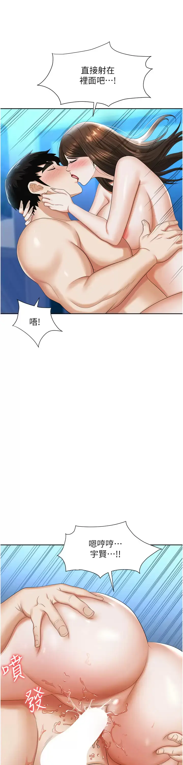 漫画《职场陷阱》第9话第44张图