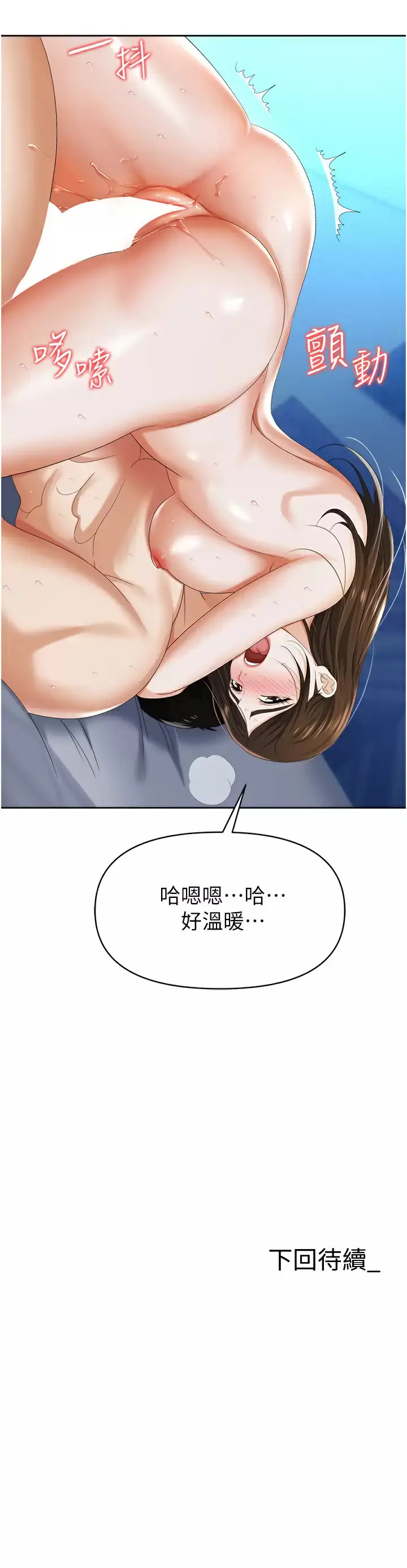 漫画《职场陷阱》第9话第46张图