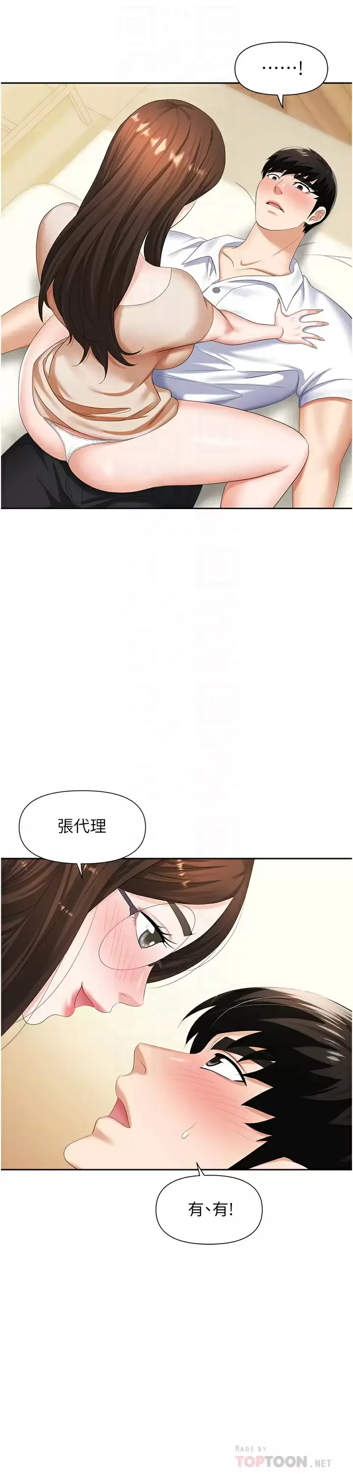 漫画《职场陷阱》第9话第6张图