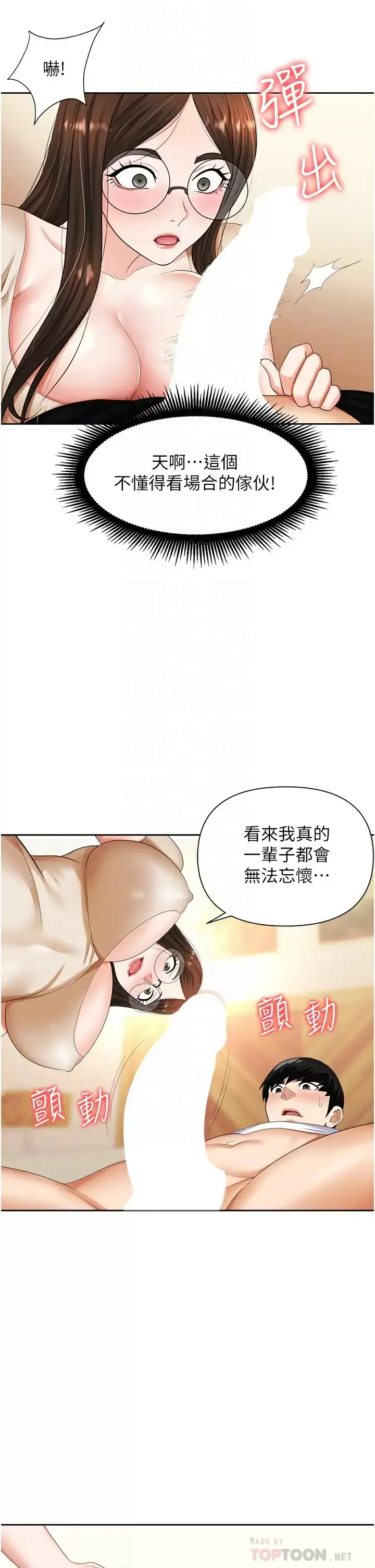 漫画《职场陷阱》第9话第8张图