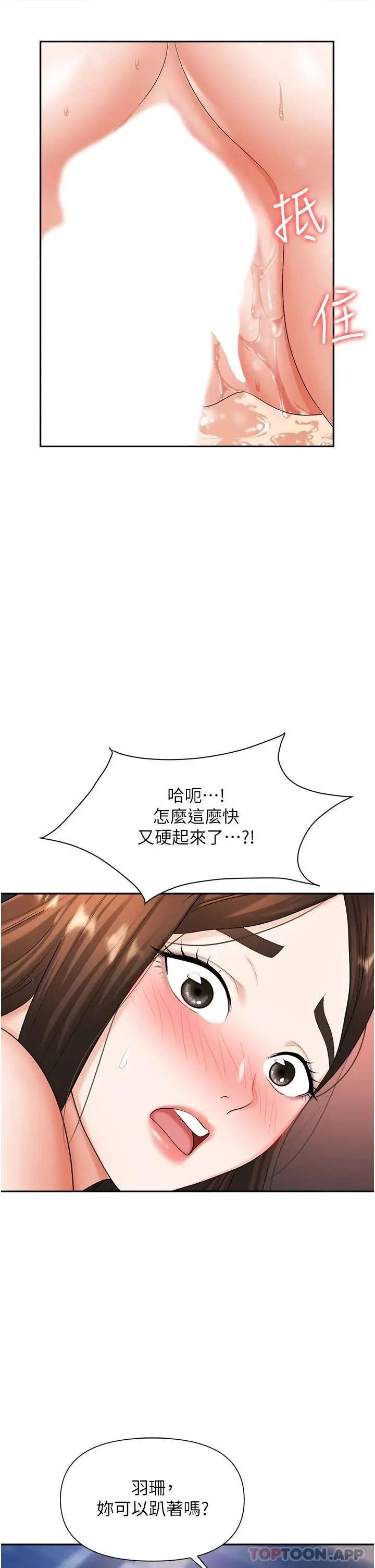 漫画《职场陷阱》第10话第10张图