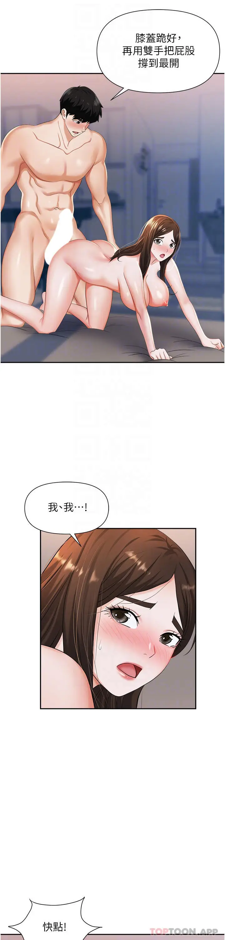 漫画《职场陷阱》第10话第12张图
