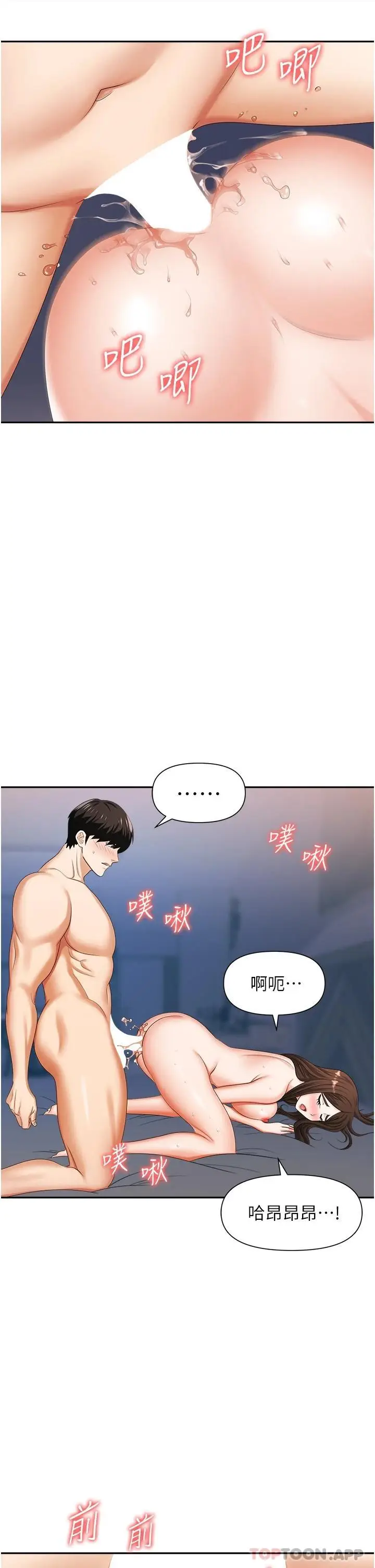漫画《职场陷阱》第10话第19张图