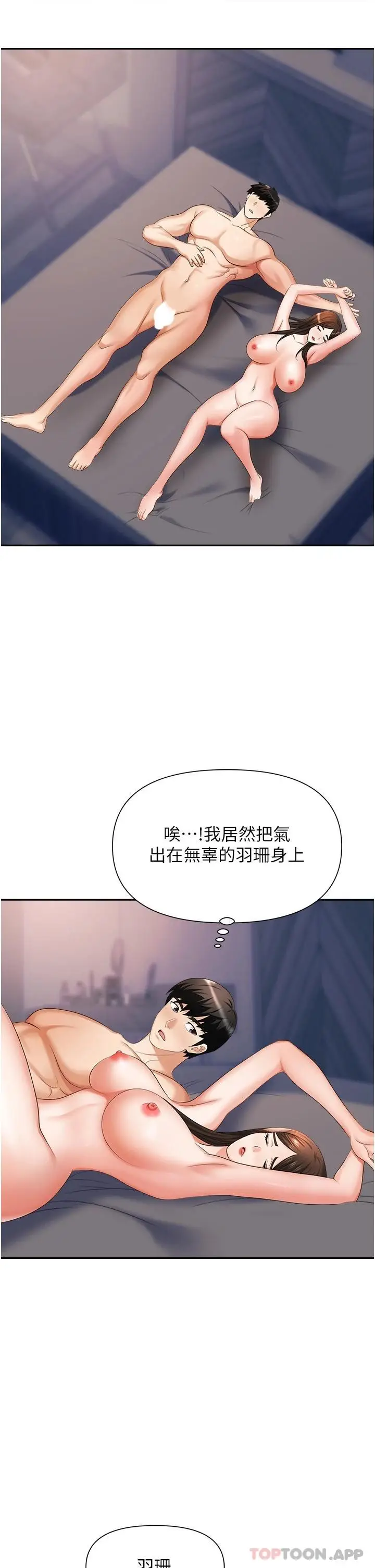 漫画《职场陷阱》第10话第26张图