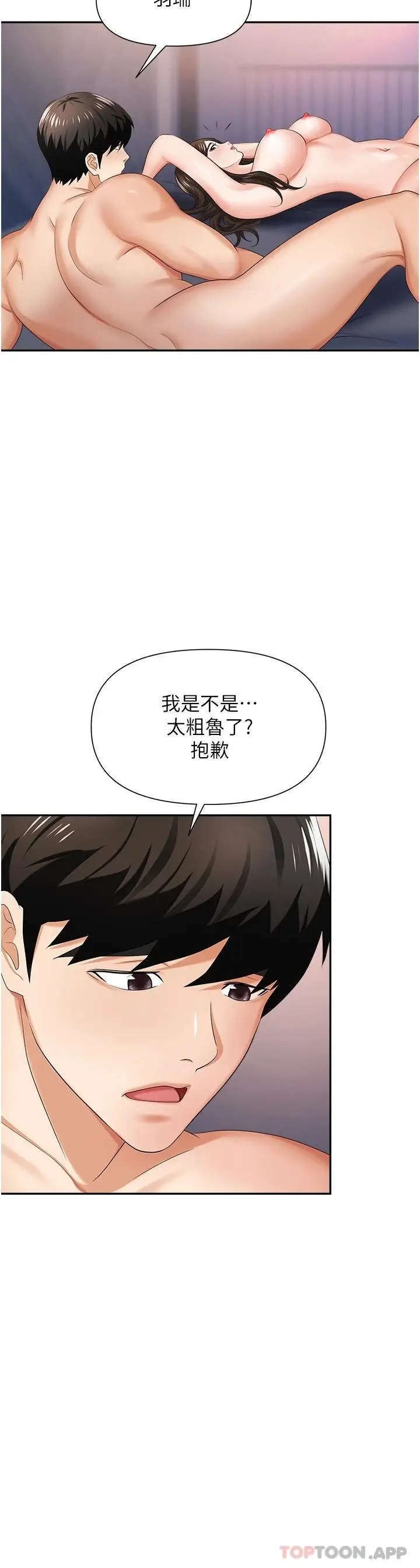 漫画《职场陷阱》第10话第27张图