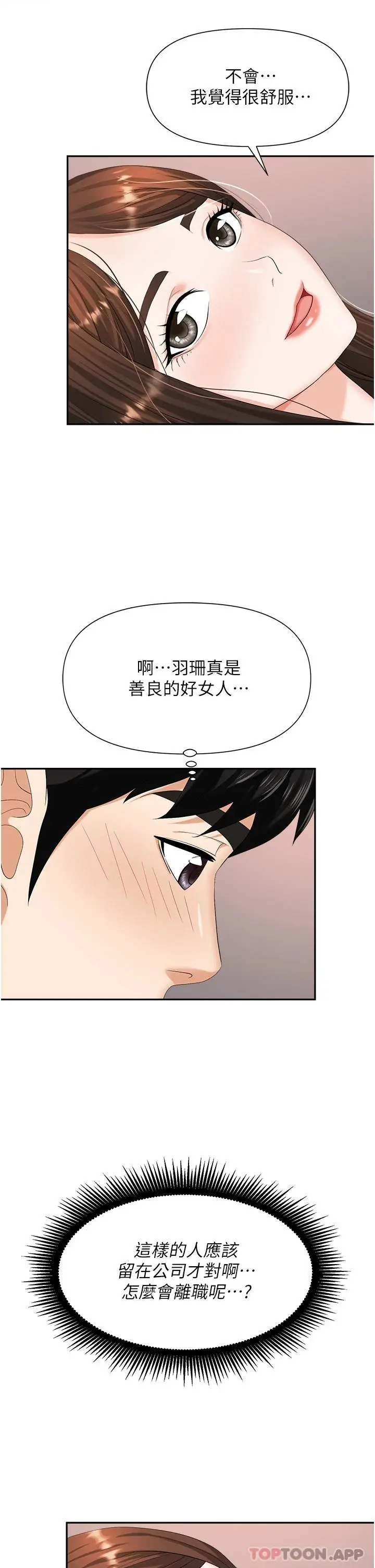 漫画《职场陷阱》第10话第28张图