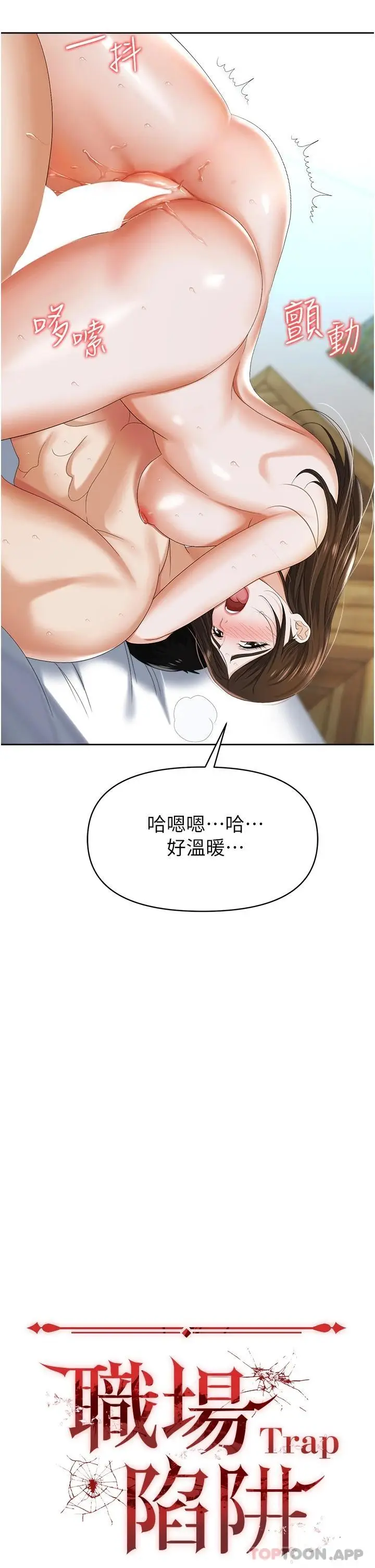 漫画《职场陷阱》第10话第3张图