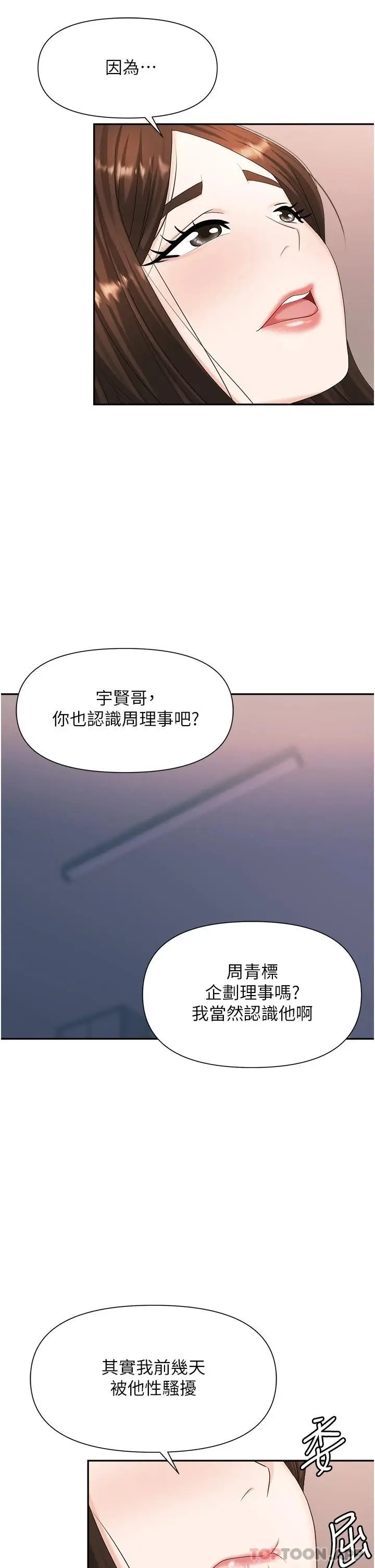 漫画《职场陷阱》第10话第30张图