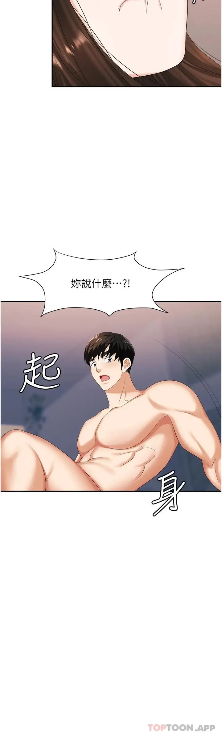 漫画《职场陷阱》第10话第31张图