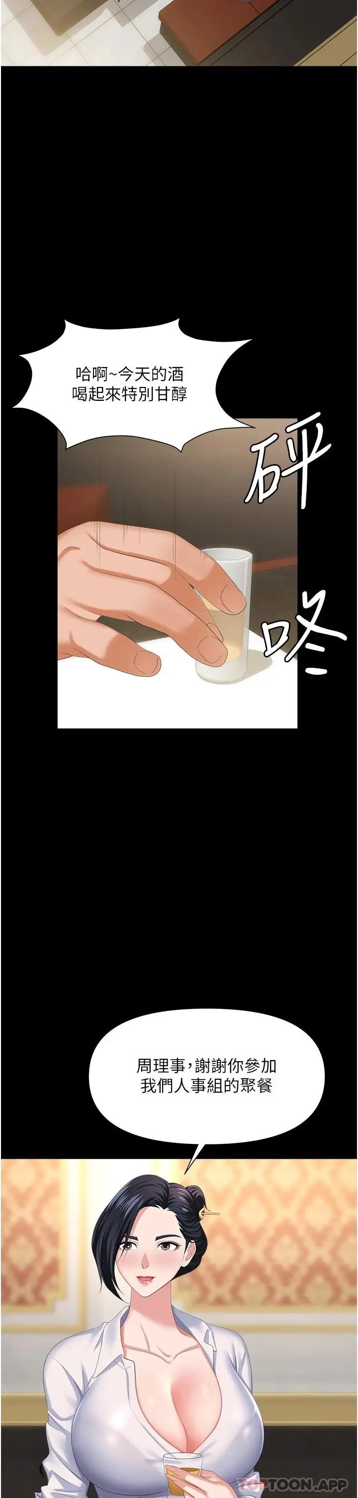 漫画《职场陷阱》第10话第33张图