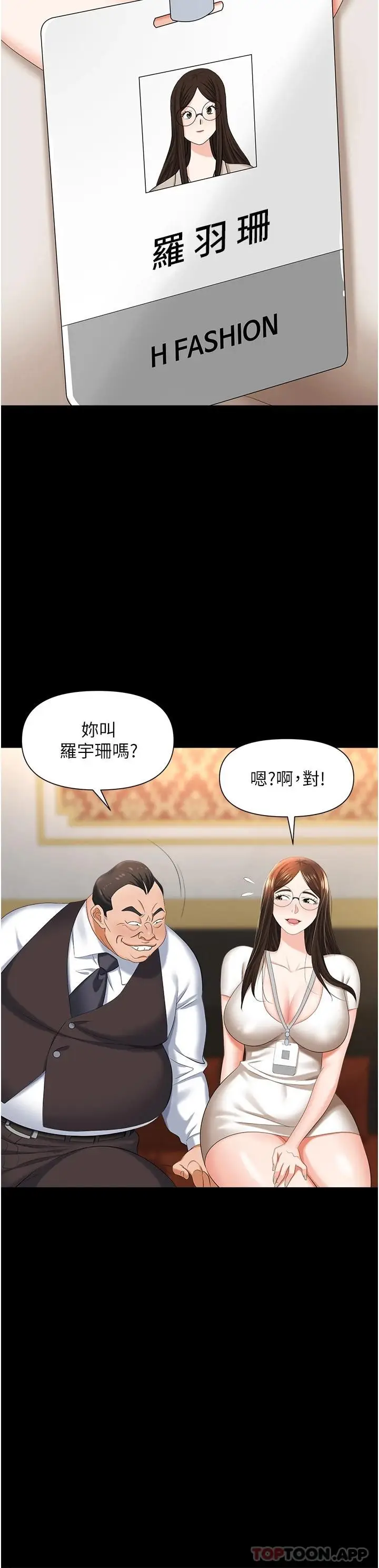 漫画《职场陷阱》第10话第36张图
