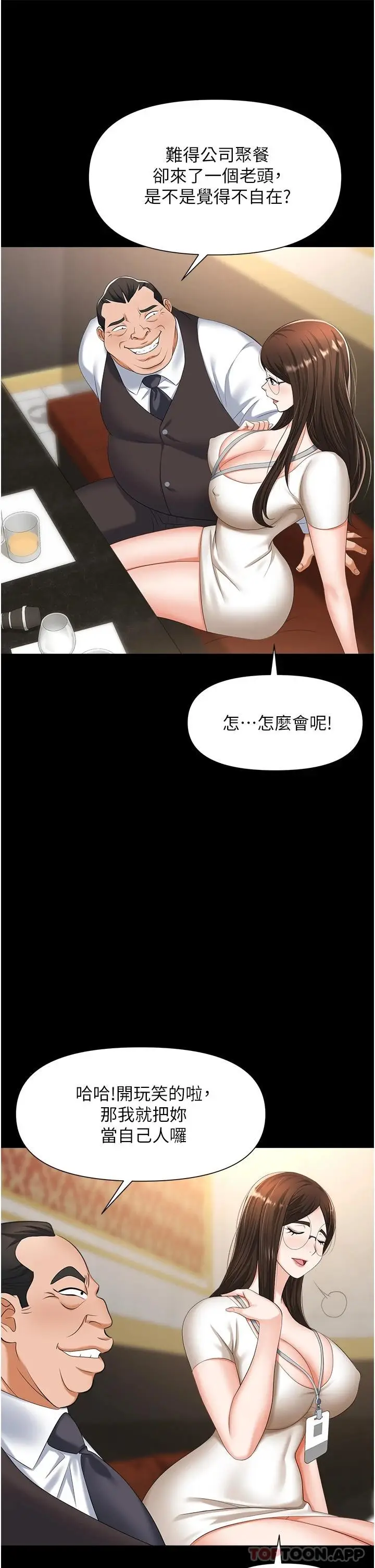 漫画《职场陷阱》第10话第37张图