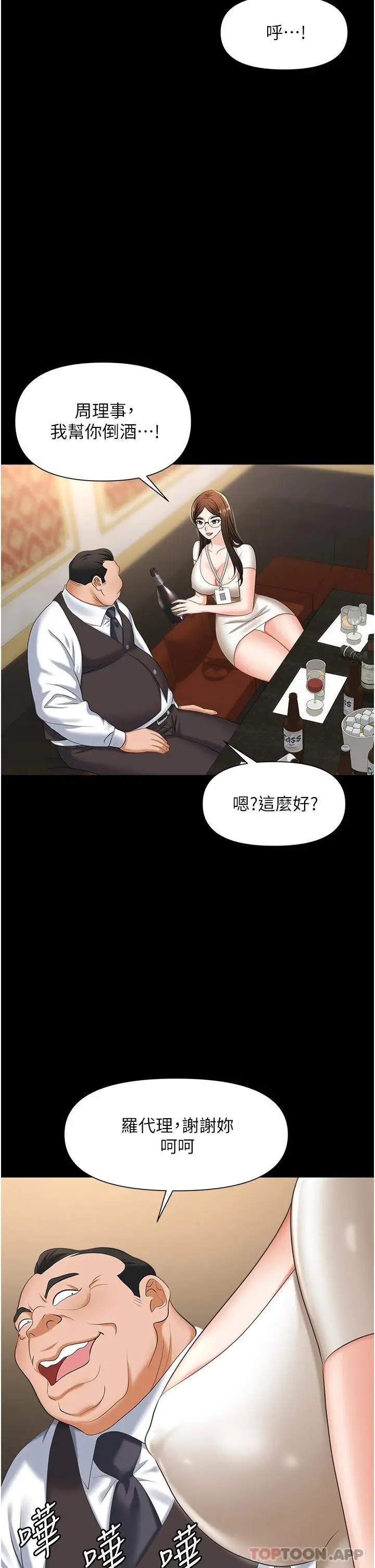漫画《职场陷阱》第10话第38张图