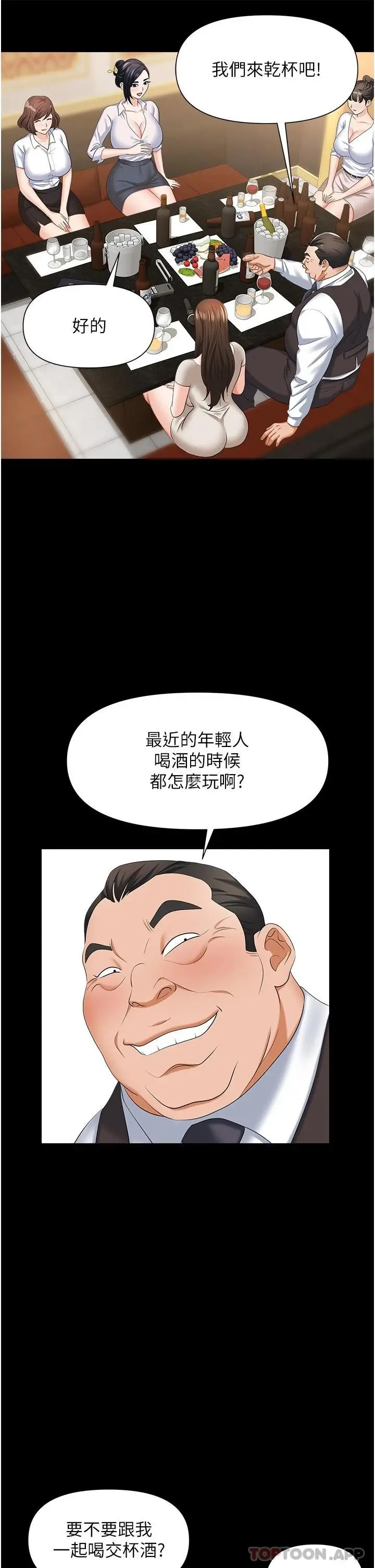 漫画《职场陷阱》第10话第40张图