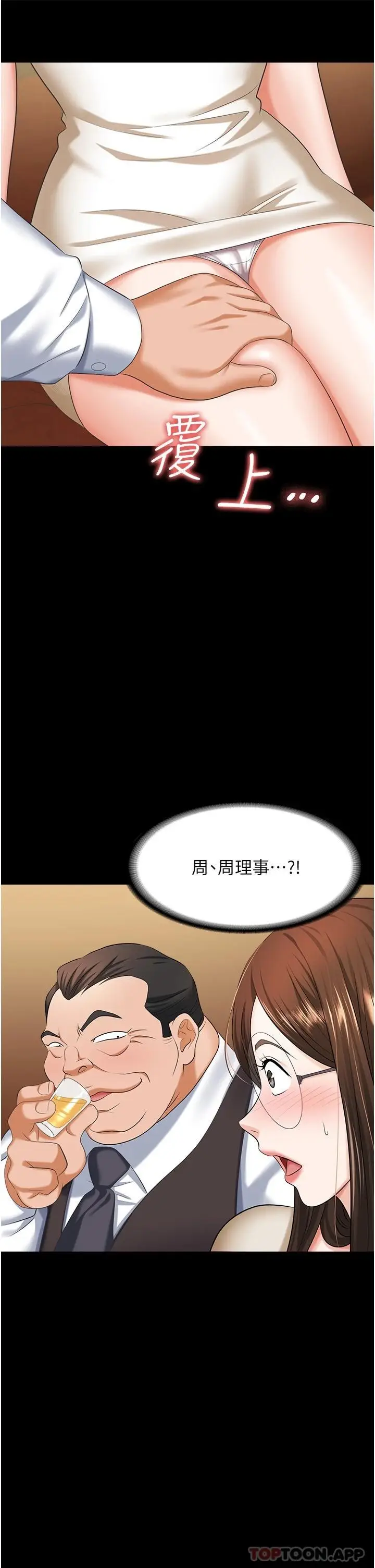 漫画《职场陷阱》第10话第42张图