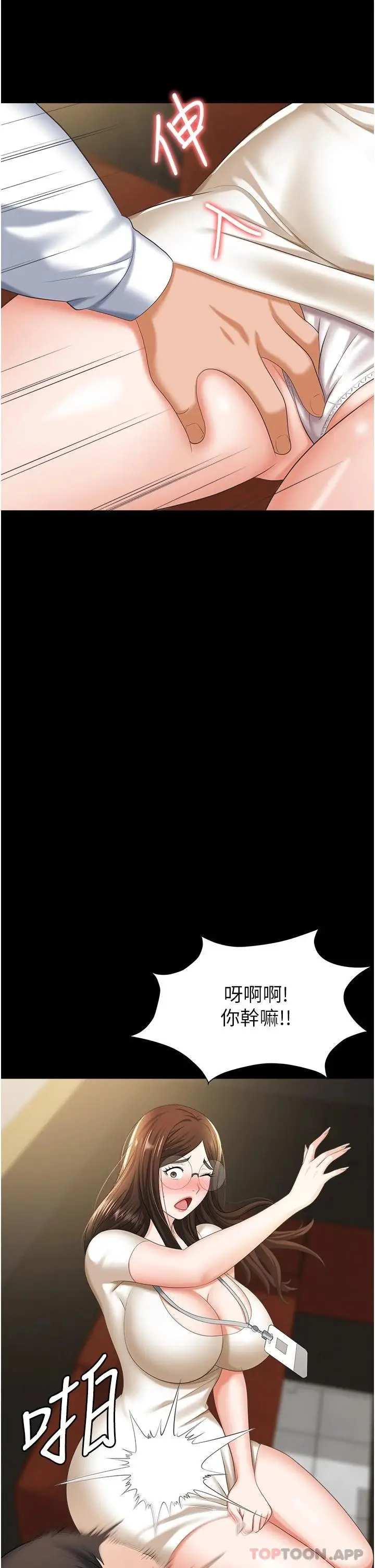 漫画《职场陷阱》第10话第43张图