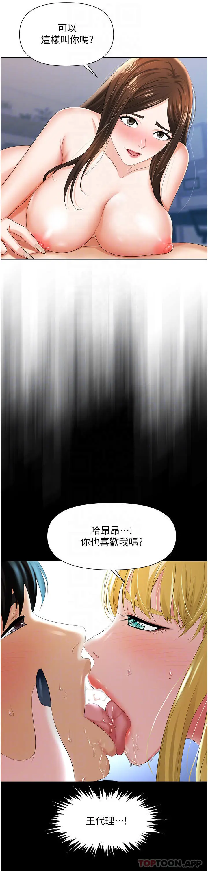 漫画《职场陷阱》第10话第7张图