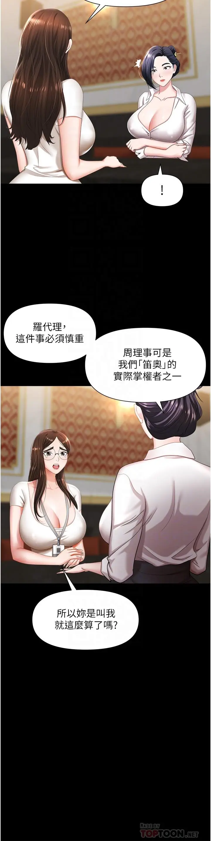 漫画《职场陷阱》第11话第10张图