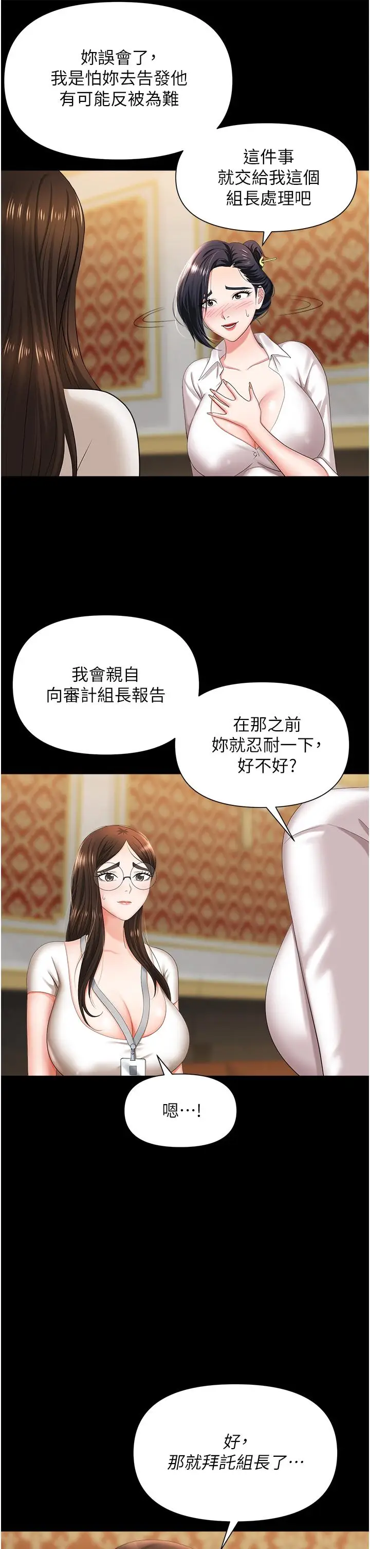 漫画《职场陷阱》第11话第11张图