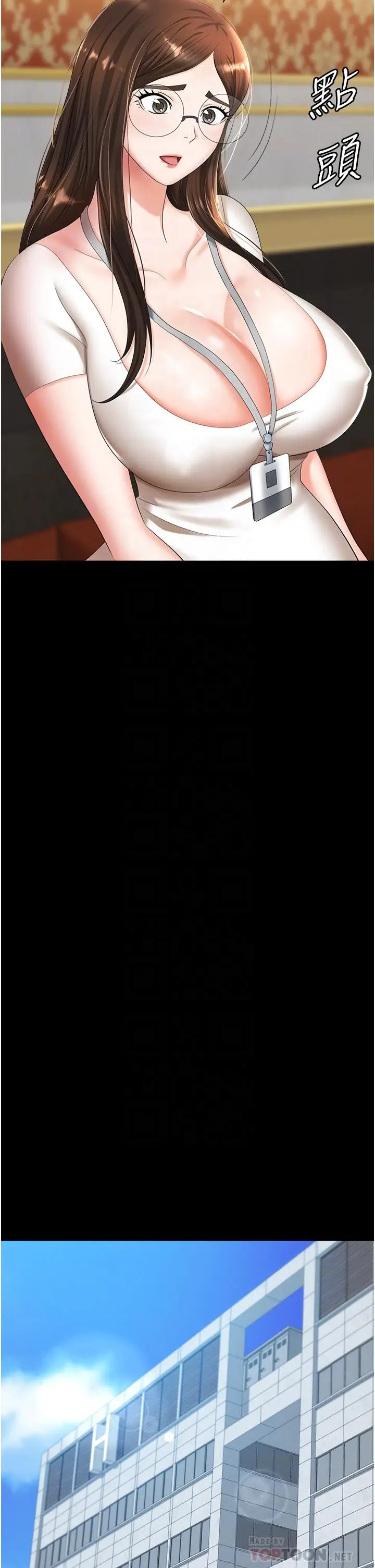 漫画《职场陷阱》第11话第12张图