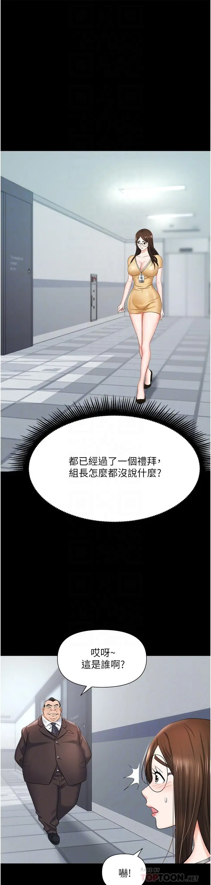 漫画《职场陷阱》第11话第14张图