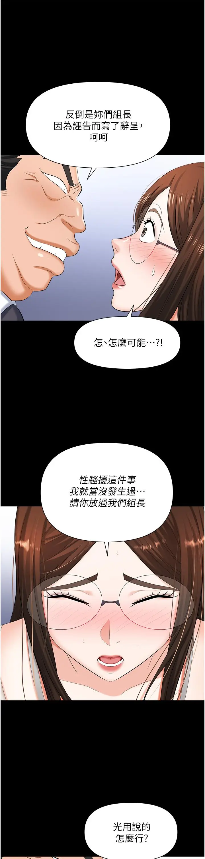 漫画《职场陷阱》第11话第17张图