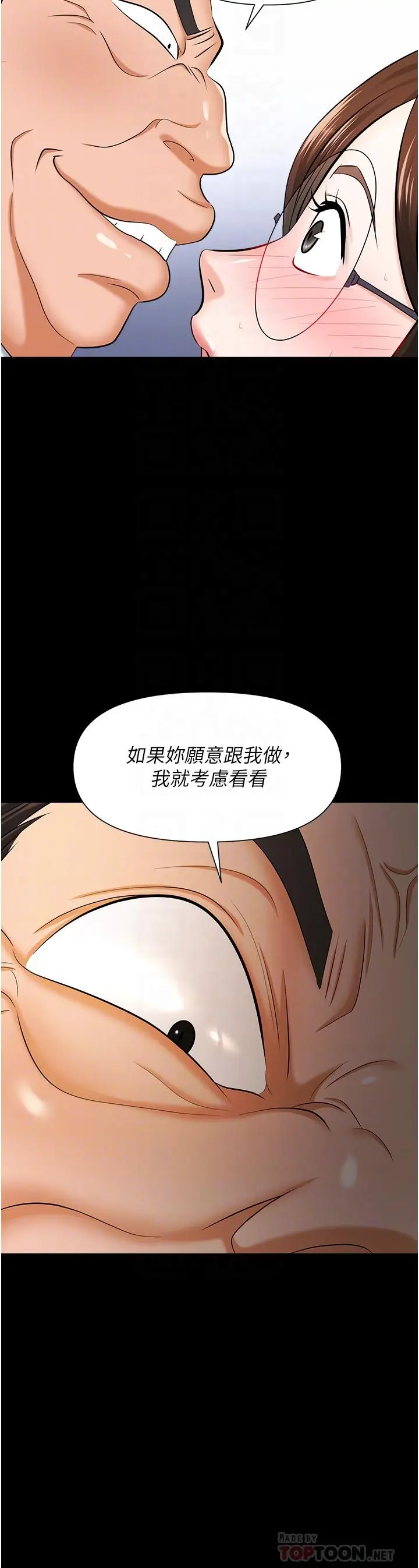 漫画《职场陷阱》第11话第18张图