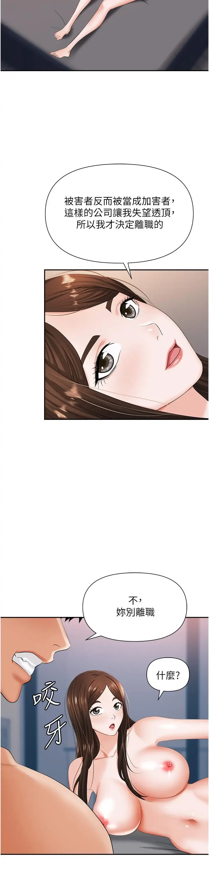 漫画《职场陷阱》第11话第20张图