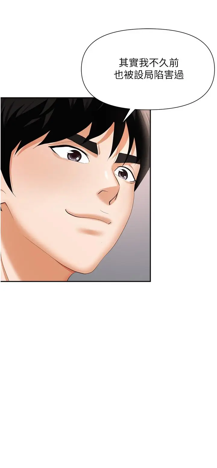 漫画《职场陷阱》第11话第24张图